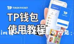 如何解决Tokenim转入EOS不显示的问题：用户的完整