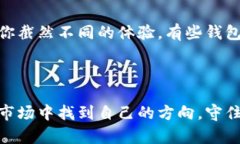 数字币钱包的全面解析：如何选择适合自己的钱
