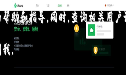 很抱歉，关于Tokenim的具体下载问题，由于我是一个AI助手，不能直接进行技术支持，但我可以提供一些常见的解决方案和建议，帮助你排查和解决下载问题。

### 常见下载问题解决建议

#### 1. 检查网络连接
确保你的互联网连接正常。有时，网络问题可能导致无法下载应用或文件。你可以尝试重启路由器或连接到其他网络来查看是否能解决问题。

#### 2. 确认设备兼容性
检查Tokenim应用是否与你的设备兼容。某些应用可能只在特定的操作系统或设备上运行。如果你使用的是手机，确保系统更新到最新版本，并查看Tokenim的官方网站或应用商店，确认支持的操作系统版本。

#### 3. 应用商店设置
如果你通过应用商店下载Tokenim，确保你所在地区未限制该应用。有时候，某些应用在特定地区的商店中不可用。这种情况下，可以考虑使用VPN来改变地区设置。

#### 4. 硬盘空间
确保你的设备有足够的存储空间进行下载和安装。你可以在设备的设置中查看可用存储空间，并清理不必要的文件和应用。

#### 5. 防火墙和安全软件
某些防火墙和安全软件可能会阻止下载应用。你可以暂时禁用这些安全软件，然后尝试重新下载Tokenim。务必要确保来源安全，再次启用防护措施。

#### 6. 直接下载链接
如果以上方法都不行，可以尝试在官方网站查找Tokenim的直接下载链接。确保你从官方渠道下载，从而避免下载到恶意软件。

### 其他建议

#### 反馈和支持
如果仍然无法下载，建议联系Tokenim的客户支持，向他们反馈问题所在，获取更专业的帮助和指导。同时，查询相关用户论坛或社区，有时其他用户的经验分享能够提供新的解决思路。

通过这些建议，希望你能顺利下载并使用Tokenim！如果还有其他相关问题，可以随时问我。