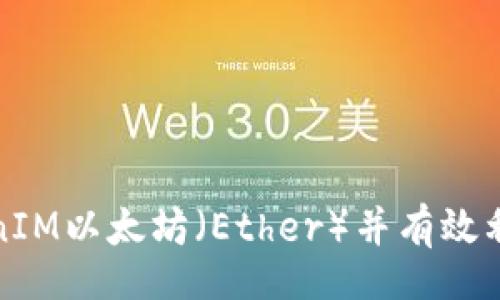 code
如何获取TokenIM以太坊（Ether）并有效利用其长期价值
