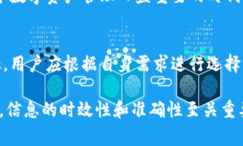 区块链钱包的开发与管理通常不是单一公司所能包揽，然而有一些知名公司在这一领域表现突出。以下是一些主要的区块链钱包开发公司及其特点：

### 1. Coinbase
简介
Coinbase是一家总部位于美国的数字货币交易平台，同时也提供区块链钱包服务。其钱包用户界面友好，适合初学者使用。

特点
Coinbase的钱包支持多种加密货币，用户可以轻松进行存取和交易。此外，Coinbase还提供了安全性的多重保护机制，用户资金的安全性相对较高。

### 2. Blockchain.com
简介
Blockchain.com是一个一体化的数字货币平台，提供钱包、交易和区块浏览器等服务。

特点
这个平台的最大特色之一是其简单易用的界面，支持多种加密货币和强大的安全功能。用户还可以与其钱包关联其他服务，如交易所，增强交易便捷性。

### 3. Ledger
简介
Ledger是一家专注于硬件钱包解决方案的公司，提供一系列硬件钱包以保障用户加密资产的安全。

特点
Ledger的硬件钱包被广泛认为是市场上最安全的选择之一，能够将私钥存储在物理设备中，降低黑客攻击的风险。然而，使用硬件钱包的用户需要一定的技术知识，以确保安全性和易用性。

### 4. Trezor
简介
Trezor是另一家知名的硬件钱包制造商，提供用户友好的钱包解决方案。

特点
该公司以其高度的安全性和开源软件享誉业界。Trezor支持多种不同类型的加密货币，并且适配多种操作系统，方便用户使用。

### 5. Trust Wallet
简介
Trust Wallet是一款由Binance收购的移动钱包，专注于提供安全易用的移动端钱包体验。

特点
Trust Wallet支持大量的加密货币，并允许用户轻松与去中心化应用（dApps）交互。其开源和安全性使其赢得了许多用户的喜爱。

### 6. MetaMask
简介
MetaMask是一个在以太坊生态系统中非常流行的浏览器扩展钱包，主要用于与以太坊区块链及其分散应用进行交互。

特点
MetaMask提供了非常便捷的方式帮助用户管理以太坊及ERC-20代币，同时其用户社区庞大，用户可以轻松获取资源与支持。

### 实际使用中的感受
在使用上述一个或多个钱包时，我个人也有一些体会。例如，Coinbase的用户界面极其友好，对于新手来说，它提供了易于理解的教育资料，帮助我快速上手。同时，它的安全性让我感到放心。

另一方面，使用Ledger硬件钱包时，虽然操作起来稍显复杂，但这也让我更好地了解了加密货币的工作原理，加强了我的安全意识。确实，在这个数字资产管理日益重要的时代，掌握一些技术知识是极为必要的。

### 小结
选择合适的区块链钱包需要根据个人的使用习惯、安全需求以及所支持的币种等多方面来进行考虑。在众多钱包中，每个钱包都有其独特之处，用户应根据自身需求进行选择。对于初学者，可能更倾向于使用Coinbase、Trust Wallet等用户友好的钱包，而对于重视安全的用户，Ledger和Trezor则是值得推荐的选择。

同时，我建议实际使用前，多查阅相关资料，了解不同钱包的最新动态与用户反馈，以帮助自身做出最优选择。在这个快速发展的数字资产领域，信息的时效性和准确性至关重要。