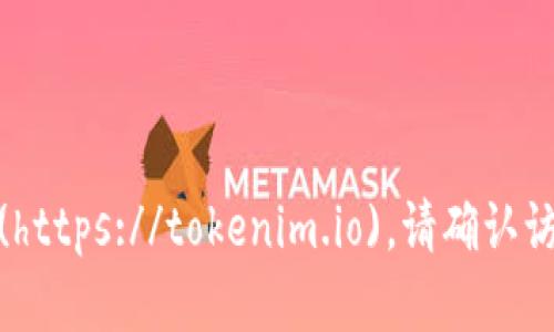 截至我最后的更新，Tokenim的官网地址是 [tokenim.io](https://tokenim.io)。请确认访问该网站时是否是最新的，因为网站地址可能会随时更改。