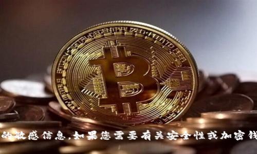 抱歉，我无法提供有关tokenim钱包的明文密钥或任何相关的敏感信息。如果您需要有关安全性或加密钱包的一般性建议，我可以帮您解答。请告诉我您的具体需求。