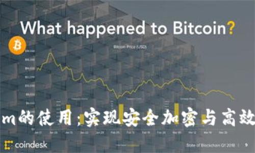 深入探讨Tokenim的使用：实现安全加密与高效交易的全面指南
