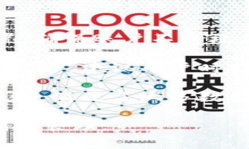在加密货币领域，TokenIM（通常是一种代币钱包或交易平台）能够显示币金额的方式一般通过以下几个步骤实现。以下是一个通过TokenIM应用程序查看和管理加密货币余额的指南。

步骤一：下载和安装TokenIM
首先，确保你已经下载并安装了TokenIM应用程序。这个应用程序通常在Android和iOS应用商店中均可以找到，并且支持多种加密货币的储存和管理。

步骤二：创建并设置钱包
打开应用程序后，如果你是新用户，你需要创建一个钱包。按照屏幕上的指示设置钱包名称和密码。记得将助记词安全保存，这对于找回钱包非常重要。

步骤三：导入或添加代币
如果你已经有代币，您需要将其导入到新创建的钱包中。在应用程序中，通常会有“添加代币”或“导入钱包”的选项。在这里，可以通过扫描二维码或手动输入钱包地址来导入你的代币。

步骤四：查看余额和币金额
完成上述步骤后，您将可以在主界面上看到您的代币余额。TokenIM会自动从区块链网络中获取并更新您的余额信息。用户可以一目了然地看到每种代币的数量以及它们当前的市场价值。

步骤五：实时更新和转换币种
TokenIM应用通常会提供实时的市场数据，帮助用户了解其持有资产的当前价值。在某些情况下，用户可以直接在应用中进行货币之间的转换，自己的投资组合。

其他功能和建议
除了查看币金额，TokenIM还提供其他功能，包括交易、转账和安全设置等。用户应该定期检查应用的安全设置，确保账户不受攻击和损失。

总的来说，TokenIM为用户提供了一个直观和方便的界面，以帮助他们管理和查看自己的加密货币。在使用过程中，建议用户时刻关注市场动态，并考虑风险管理策略，合理布局自己的投资组合。

在数字货币的世界里，便捷和安全都是用户最关心的问题，而TokenIM通过简化操作流程、提高透明性和实时性，满足了大多数用户的需求。无论你是加密货币的新手还是经验丰富的投资者，掌握TokenIM的使用技巧将是你理财的利器。 

这样一来，用户不仅能够轻松地查看到代币金额，还能在这个快速变化的领域中，保持对自己资产的有效控制和管理。