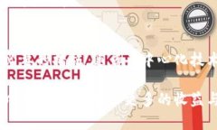   深入了解数字钱包的去中心化特性及其对用户的