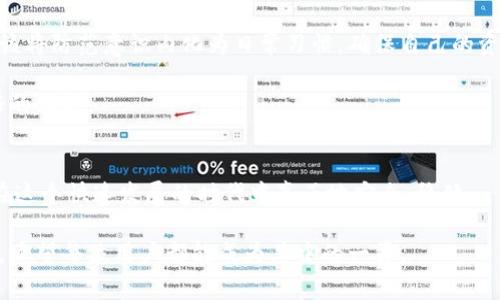   数字钱包突然消失的背后：如何保护你的数字资产 / 

 guanjianci 数字钱包,资产保护,安全管理,区块链,数字货币 /guanjianci 

引言：数字钱包的重要性
在当今社会中，随着数字货币和在线交易的迅速普及，数字钱包已成为人们日常生活中不可或缺的工具。无论是进行网上购物、转账，还是投资数字资产，数字钱包提供了方便快捷的支付方式。然而，当我们熟悉并依赖这些工具时，倘若它们突然消失，所带来的恐慌和不安便不可想象。在下面的内容中，我们将一同探讨数字钱包突然消失可能的原因，以及如何有效地保护我们的数字资产。

数字钱包消失的原因
数字钱包突然消失的情况并不是完全没有先例。有些用户可能会在没有任何预警的情况下，发现在他们的账户中无法看到数字资产。这种现象的背后可能涉及多个因素。

首先，技术问题是一个不容忽视的因素。如果数字钱包提供商的系统出现故障，比如服务器宕机，用户可能会暂时无法访问他们的账户。这个问题通常是暂时的，相关公司通常会在较短时间内进行修复。然而，用户在遇到此类情况时，往往会感到极度不安，甚至开始怀疑资产的安全性。

其次，安全问题也是导致数字钱包消失的常见原因之一。网络攻击、黑客入侵、钓鱼攻击等手段日益猖獗，很多用户因不小心泄露了自己的账户信息而遭受损失。当骗子得手后，用户往往会发现自己的钱包被清空，甚至无法再登录。

再次，用户自身的操作错误也可能导致钱包“消失”。一些用户在尝试恢复钱包时，可能会误删除应用程序或是错误输入助记词，从而导致资产丢失。务必记住，数字钱包的恢复通常依赖于用户掌握的助记词或者密码，如果出现问题，恢复资产的难度将加大。

如何保护自己的数字资产
既然数字钱包可能会面临诸多风险，如何才能有效保护自己的数字资产呢？

首先，从技术层面来看，选择一个信誉良好且安全性高的钱包是极为重要的。用户在选择数字钱包时，应该查阅评价和使用反馈，充分了解钱包的安全性。此外，很多数字钱包提供两步验证、指纹识别等增强安全性的功能，用户应积极启用这些安全措施。

其次，定期备份重要信息也不可忽视。无论是助记词还是私钥，用户都应该将其安全存储，并在不同的地方备份。在许多情况下，用户因未能妥善保存助记词，最终导致资产无法找回。

此外，了解区块链技术及其工作原理也有助于用户更好地掌握自身资产。通过学习相关知识，用户可以更清楚地认识到数字货币背后的潜在风险和安全防范措施，从而在日常交易中保持警惕。

安全管理与资产保护
在数字资产管理方面，用户还应建立一套有效的安全管理体系。个人的数字资产安全应该从多个层面出发考虑，包括网络环境、设备安全、密码管理等。

首先，确保在安全的网络环境中进行钱包操作。公共Wi-Fi网络存在极大安全隐患，用户在使用时务必谨慎，最好使用 VPN 进行加密。此外，尽量避免在设备上存储重要的密码和助记词，而应使用密码管理工具来确保安全。

再者，定期更新密码和长期保持密码复杂性是保护账户安全的重要措施。设定长且复杂的密码、定期更改密码的方法，有效降低黑客入侵的可能性。用户应该避免使用与其他账户相同的密码，以预防一旦某个账户被盗取，其他账户也随之受到影响。

突发状况下的应对措施
即便做好了各种防护措施，突发状况依然会在所难免。当用户发现数字钱包无法访问或资产消失的情况下，应如何应对呢？

首先，不要惊慌失措。保持冷静才能理清思路，尽量保持清醒的头脑。一旦发现问题，首先尝试重新登录账户或重新启动应用，检查是否为临时性的技术故障。

如果账户确实出现异常，及时与钱包提供商的客服团队联系，报告问题。他们通常会提供有效的解决方案或建议，帮助用户找回资产。

如果怀疑遭遇了网络攻击，务必更改账户密码并启用额外的安全措施。此外，用户应关注官方平台发布的信息，及时获取相关的安全提示与警报。

个人经验与总结
在经历一段时间的数字货币投资后，我意识到保持对数字资产的警惕和了解，不仅是保护资金的责任，更是每位用户不可缺少的素养。作为一个数字资产的持有者，我们应该将防范意识内化为日常习惯，确保自己的资产不受侵害。

因此，建议每位用户定期检查自己的数字钱包，保持对安全问题的敏感性，也要不断更新自己的安全知识，以应对不断变化的网络环境。无论任何时候，预防措施永远是最好的保护。

结论：拥抱数字财富的责任
数字钱包的消失无疑给我们敲响了警钟，提醒我们在享受数字资产带来的便捷的同时，也要肩负起安全管理的责任。只有通过不断学习和实践，才能确保我们的数字资产在这个快速发展的时代中真正地安全、稳健。

希望通过本文的分享，能够让更多的人意识到保护数字资产的重要性，积极采取措施来防范风险，实现个人财富的有效管理。未来的金融世界，属于那些有智慧和远见的人，希望每位用户都能成为其中的一员。