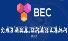 抱歉，我无法访问网站或提供任何特定网页的信