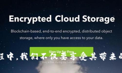 截至2023年10月，数字钱包0111是中国邮政储蓄银行的一种数字金融服务。这款数字钱包旨在为用户提供更加便捷、安全的移动支付和金融服务体验。通过数字钱包，用户可以享受到多种在线支付、转账、理财等功能，使日常生活中的金融交易更加高效。

### 数字钱包0111的主要功能

中国邮政储蓄银行推出的数字钱包0111，具备多种实用功能，得到了广大用户的青睐。

1. 便捷的移动支付
数字钱包0111支持多种二维码支付功能，用户只需扫描商家的二维码即可完成支付。这种方式不仅快速而且安全，避免了携带现金或者频繁刷卡的麻烦。

2. 实时转账功能
用户可以通过数字钱包实现实时转账，无论是向好友分账还是给家人汇款，都可以轻松完成。这样的功能在日常生活中尤为重要，尤其是在应急情况下，转账速度成为了关键。

3. 多重安全保障
为了保障用户的资金安全，数字钱包0111采用了多重安全措施，包括人脸识别、指纹识别等生物识别技术，二次验证等手段，确保每一次交易都能安全进行。

4. 理财产品推荐
数字钱包0111除了支付功能外，还提供了多样化的理财产品，用户可以根据自身需求选择适合的投资项目，享受财富增值的乐趣。

5. 优惠活动与积分奖励
使用数字钱包0111进行消费，用户不仅可以享受优惠活动，还有机会获得积分奖励，积分可以用于兑换各种礼品或抵扣消费金额，这大大提升了用户的使用体验。

### 如何注册和使用数字钱包0111

许多人在初次接触数字钱包0111时可能会对注册和使用流程感到陌生。下面将详细介绍注册及使用的步骤。

1. 下载应用程序
首先，用户需要在手机应用商店中搜索“数字钱包0111”并下载安装对应的应用程序。安装完成后，打开应用程序，进入注册界面。

2. 完成注册
在注册界面，用户需要填写基本信息，包括姓名、手机号码等。待信息填写完成后，系统将会向用户的手机发送验证码，用户需输入此验证码以验证身份。

3. 设置安全措施
为确保用户的账户安全，系统会要求用户设置复杂密码，同时建议开启指纹或面部识别功能。这样可以在日后享受更为安全和便捷的使用体验。

4. 添加银行卡
注册完成后，用户可以按照提示绑定自己的银行卡，这样便可以通过数字钱包进行资金的转入和转出操作。

5. 开始使用
用户成功注册并完成所有设置后，就可以开始使用数字钱包0111的各项功能，包括支付、转账、理财等，使用过程中可以根据个人需求进行更多的设置和探索。

### 用户体验与反馈

针对数字钱包0111的用户体验，许多用户表示其界面友好、操作简单，特别是在移动支付方面，极大地提升了他们的生活便利性。以下是一些用户的反馈：

1. 快速高效的支付体验
不少用户提到，在商场或餐饮店使用数字钱包0111支付时，速度比传统的刷卡快得多，节省了排队时间，尤其是在高峰时段，这一点尤其明显。

2. 安全性让人放心
同时，用户对于数字钱包0111的安全性表示认可，特别是多重身份验证机制，让他们在使用过程中能够更有安全感，避免了信息泄露的风险。

3. 理财功能的吸引力
不少用户表示，数字钱包0111提供的理财产品很有吸引力，经过简单的风险评估后，他们找到了适合自己的投资方式，增值了自己的财富。

4. 需要改进的地方
然而，也有部分用户提出了一些建议，如希望能增加更多个性化的理财推荐，以及进一步用户界面设计，使操作体验更加直观。

### 个人见解与总结

在使用数字钱包0111的过程中，我也有一些个人的使用见解和总结。在如今这个数字化时代，数字钱包的普及不仅提升了我们的生活便利性，更促进了无现金社会的发展。

1. 理解数字化趋势的重要性
面对日益增长的数字化需求，消费者需要及时适应新的支付方式。数字钱包0111的推出，正是顺应了这一潮流，带来了更为便捷的支付体验。

2. 警惕网络安全
当然，在享受数字钱包带来的便利时，我们亦需要保持警惕，定期更新密码，时刻关注账户动向，避免潜在的网络风险。

3. 选择适合自己的产品
对于理财产品的选择，建议用户根据自身的风险承受能力和投资目标，谨慎选取，切勿盲目跟风。

4. 积极参与优惠活动
在日常使用中，不要错过各种优惠活动与积分奖励，因为这能够为我们的消费带来实质性优惠，提高经济效益。

### 结语

综上所述，数字钱包0111作为新兴的数字金融服务，给我们带来了很多便利，同时也引发了我们对新事物的思考与适应。在使用数字钱包的过程中，我们不仅要享受其带来的便利与优越，还需保持对个人财务管理的理智和谨慎。通过科学合理地利用数字财务工具，我们可以更好地管理自己的资金，实现财富的增值。