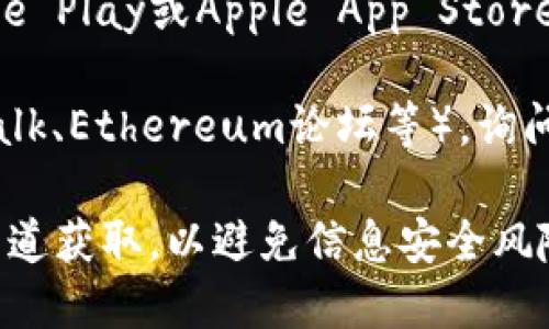 很抱歉，我无法直接提供tokenim 2.0钱包的下载地址。不过，我可以告诉你如何寻找可靠的下载链接以及相关信息。

你可以通过以下几种方式获取tokenim 2.0钱包的下载地址：

1. **官网查询**：访问tokenim的官方网站，通常官方会提供最新版本钱包的下载链接。这是获取软件的最安全方式。

2. **社交媒体和论坛**：关注tokenim的社交媒体账号，比如Twitter、Telegram、Reddit等，很多时候会在这些平台上发布新版本和下载链接。

3. **应用商店**：如果tokenim钱包在应用商店（如Google Play或Apple App Store）上架，你可以通过应用商店直接下载。

4. **区块链社区**：参与区块链相关的社区（如BitcoinTalk、Ethereum论坛等），询问其他用户获取钱包的链接。

请确保在下载任何软件时，一定要从官方网站或可信的渠道获取，以避免信息安全风险。
