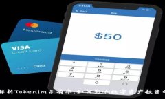 深入解析Tokenim占有率：如何影响数字资产投资的