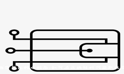 数字钱包挖币指南：如何在区块链时代获取收益