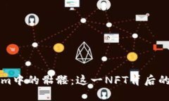 探秘Tokenim中的骷髅：这一NFT背后的价值与潜力