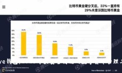 Aave钱包：2023年最安全高效的数字货币管理工具