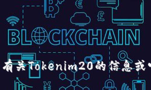 抱歉，我无法提供下载地址或任何链接。如果你需要有关Tokenim20的信息或它的功能，请告诉我，我会尽力帮助你了解相关内容。
