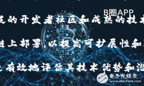Tokenim 是一个基于区块链技术的项目，具体使用的是以太坊区块链。以太坊因其智能合约功能而被广泛采纳，支持各种去中心化应用。Tokenim 利用以太坊的技术优势来实现其平台的各种功能，包括安全性、透明性和可编程性。

大部分区块链项目，尤其是去中心化金融和代币发行，都会选择以太坊作为其基础链，因为它拥有广泛的开发者社区和成熟的技术支持。此外，以太坊的ERC-20标准被广泛应用于代币的创建和交易，简化了代币的互动和集成。

不过，也有一些项目可能在不同的层次上使用多链策略，比如在以太坊上构建的同时，也考虑在其他链上部署，以提高可扩展性和降低费用。这种战略使得项目可以更好地适应市场需求，同时保持灵活性和创新性。

总之，了解Tokenim的链以及它在区块链生态中的位置，有助于投资者和用户在使用该平台时，能够更有效地评估其技术优势和潜在风险。