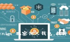 如何通过 Tokenim 观察他人钱包，提升自己的投资