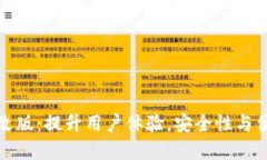 数字钱包全新改版：提升用户体验，安全性与便