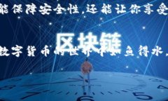 bianwei如何选择适合你的加密钱包并获取美国地址