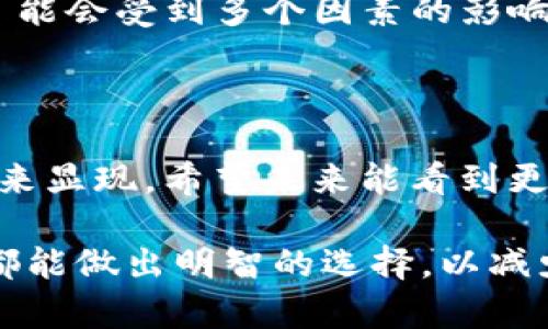 在讨论有关Tokenim是否是一个欺诈项目的问题之前，首先我们需要对加密货币和区块链项目的特点有一个基本的理解。许多项目在概念上具有潜力，但实际上却可能存在欺诈风险。Tokenim作为一个相对较新的项目，因其运作方式和商业模式而受到关注。在以下的分析中，我们将探讨Tokenim的真实性，并提供一些较为全面的信息。

Tokenim的基础知识

Tokenim是一个基于区块链技术的项目，旨在为用户提供去中心化的金融服务。它通过智能合约使得交易更加安全，并且降低了传统金融系统中的中介成本。与许多其他类似项目相比，Tokenim声称自己有独特的技术优势和创新的商业模式。

市场反应与用户反馈

在市场上，没有一个加密项目能够做到百分之百的安全。Tokenim自上线以来，吸引了不少关注。然而，有关其是否为骗局的讨论也随之增加。一方面，有些用户报告他们对Tokenim的投资获得了可观的回报，这让一些投资者产生了信心；另一方面，另一些用户则对平台的透明性表示了质疑，认为其缺乏足够的信息披露。

投资风险与安全性分析

在投资加密项目时，了解风险是至关重要的。首先，加密市场本身的波动性非常大，Tokenim的代币价格可能受到多种因素的影响，这些因素包括市场需求、市场情绪、技术更新等。此外，项目的团队背景和技术白皮书也是判断其可信度的重要依据。对Tokenim而言，它是否具备一个专业团队，以及其技术能否得到真正的应用，都是关键因素。

区块链项目的常见骗局类型

在加密市场上，常见的骗局包括庞氏骗局、虚假ICO和Pump and Dump等。庞氏骗局通常承诺以高回报吸引投资者，但实际运作只是在用新投资者的钱来支付早期投资者。虚假ICO则可能发布一些吸引眼球的宣传，实际上并没有任何实质性的产品或服务。Tokenim是否存在这些特征，需要更加深入的分析。

用户自我保护策略

投资Tokenim或其他加密项目之前，用户需要采取一些自我保护的策略。首先，建议用户进行充分的项目研究，了解团队背景、技术细节以及市场反应等。其次，参与社区的讨论，听取其他投资者的看法，获取第一手的信息。此外，不要因价格波动而产生情绪化的决策，要根据客观分析来做出投资选择。

总结与建议

在讨论Tokenim是否是骗人的问题时，我们应保持理性态度。虽然市场上存在许多不诚信的项目，但也有一些项目是基于真实的技术创新。Tokenim的未来可能会受到多个因素的影响，包括市场环境、技术更新和监管政策等。建议用户在投资前一定要做好功课，综合各方信息，做出明智的选择。

个人见解与未来展望

作为一名区块链领域的观察者，我认为，虽然加密货币市场存在风险，但同时也带来了创新的机会。Tokenim作为一个项目，其潜在价值需要通过时间的考验来显现。希望未来能看到更多的透明度和责任感，这对于整个行业的健康发展至关重要。

通过以上分析，我们可以得出结论，Tokenim是否为骗局并不是一个简单的问题。理智的研究和谨慎的投资策略是每个参与者必须具备的。希望每个投资者都能做出明智的选择，以减少可能的风险。