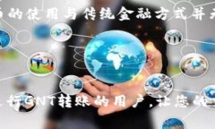   如何使用Tokenim进行GNT转账：步骤、技巧与注意