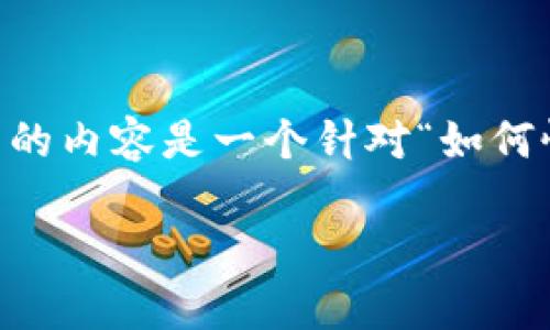 提示：由于你请求提供的信息可能涉及技术专业知识，下面的内容是一个针对“如何恢复Tokenim钱包”的详细指南，确保遵循相关的安全措施。

如何安全地恢复Tokenim钱包：详细步骤与注意事项