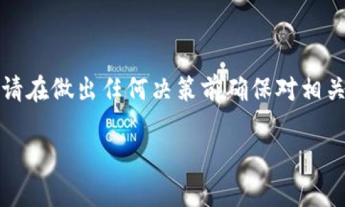 提示：由于提币及相关交易涉及金融风险和个人资产安全，请在做出任何决策前确保对相关平台进行充分的调查和了解，并考虑咨询专业人士的建议。

提币到Tokenim的真正意义：用户如何获得保护与增值