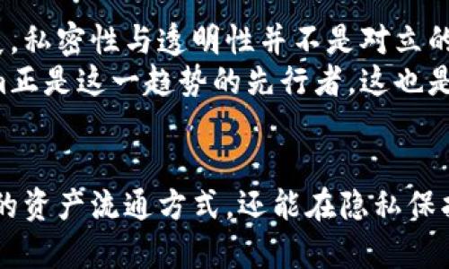   如何利用匿名者转Tokenim，实现数字资产自由流通 / 

 guanjianci 匿名者, Tokenim, 数字资产, 加密货币, 区块链 /guanjianci 

引言
随着区块链技术的不断发展和普及，数字资产的管理和流通变得愈加复杂。特别是在拥有多个不同平台和钱包的情况下，如何有效地进行资产转移，确保安全与匿名性，成了许多投资者面临的头疼问题。这时，匿名者转Tokenim这一工具应运而生，为用户提供了新的解决方案。

什么是Tokenim？
在探讨匿名者转Tokenim之前，我们需要先了解Tokenim这个平台。Tokenim是一种基于区块链技术的数字资产管理工具，它允许用户之间安全高效地交易加密货币。其独特之处在于，它强调隐私保护，用户的信息不会被泄露，同时交易也不会被追踪，满足了现代用户对安全与匿名性的需求。

匿名者的概念
在数字资产的世界中，“匿名者”指的是那些寻求隐私保护的投资者或交易者。他们希望在进行交易时，不希望自己的身份和交易记录被公开。这就要求交易平台提供更专业的隐私保护功能。Tokenim恰好借助这一需求，为这些用户量身定制了服务。

利用匿名者转Tokenim的优势
匿名者转Tokenim并不仅仅是一种资产的转移，更是一种理念的体现。它强调用户隐私的重要性，并通过创新的技术手段保证交易的安全性。这带给用户几个显著的好处：
ul
  listrong隐私保护：/strong用户的身份信息得以保护，交易记录不会被追踪。/li
  listrong便捷的转账效率：/strong通过Tokenim，用户之间的转账变得更加迅速高效，节省时间。/li
  listrong降低成本：/strong通常在进行传统金融交易时，手续费较高，而转Tokenim可以降低这部分成本。/li
  listrong跨平台兼容性：/strongTokenim支持多种数字资产，用户可以轻松管理不同类型的资产，提升流通性。/li
/ul

如何实现匿名者转Tokenim？
实现匿名者转Tokenim其实并不复杂。用户只需按照以下步骤即可完成转账：
ol
  listrong注册账户：/strong用户需在Tokenim平台上进行注册，填写必要信息并进行身份验证。/li
  listrong连接钱包：/strong将自己的数字资产钱包与Tokenim平台连接，确保可以便捷地进行资产管理。/li
  listrong选择资产：/strong在平台的资产管理界面，选择需要转移的数字货币。/li
  listrong设置转账金额：/strong输入所选资产的转账金额，并确认交易的目的地地址。/li
  listrong确认交易：/strong核对信息无误后，点击确认进行转账。此时，系统会维护用户的隐私，所有信息都将加密。/li
/ol

案例分析：
为了更好地了解匿名者转Tokenim的实际应用，以下是一个具体的案例：
小明是一位活跃的加密货币投资者，他经常需要在不同平台进行交易。而由于所在国家对数字货币的监管政策相对严格，他希望能够保护自己的交易隐私。小明在了解到Tokenim后，立刻注册了并连接了自己的钱包。他从一个交易平台准备转移5个以太坊（ETH）给朋友小丽。
在Tokenim上，小明简单输入了小丽的地址及转账金额，几分钟后交易便顺利完成。值得一提的是，在整个过程中，小明完全不用担心自己的个人信息被泄露，令他在享受数字资产交易的同时，感到更为安心。

用户体验与反馈
通过对多位Tokenim用户的调研，我们发现大多数用户对于这个平台的隐私保护、转账效率和用户友好度给予了高度评价。许多用户表示，Tokenim的使用体验与传统金融服务完全不同，他们能够感受到数字资产交易的便捷与安全。
当然，也有一些用户提出了对Tokenim的建议，例如增加更多的支持币种、提升转账速度等。可以看出，Tokenim在提升自身服务方面还有进一步发展的空间。

未来展望
随着加密货币市场的不断成熟与发展，Tokenim也在努力扩展其功能和应用场景。未来，Tokenim可能会与更多的金融科技产品合作，进一步推动数字资产的流动性与便捷性。同时，随着越来越多的用户意识到隐私保护的重要性，Tokenim的市场需求预计将不断上升。

个人总结与见解
在我个人的经验中，匿名者转Tokenim不仅为资产交易提供了便利，更使得整个数字货币生态系统向着更加安全、透明的方向发展。私密性与透明性并不是对立的，反而在合理的框架下可以实现共赢。
我认为，未来的数字资产交易将更加依赖于去中心化的技术手段，保护用户隐私的同时也能确保交易的真实性与安全性。Tokenim正是这一趋势的先行者，这也是我热衷于关注和使用它的原因之一。

结尾
总的来说，随着加密货币的普及和用户需求的变化，区块链技术也不断向前推进。通过匿名者转Tokenim，用户不仅享受到了方便的资产流通方式，还能在隐私保护方面获得充分的保障。在未来，加密货币和区块链技术将更好地服务于每一个用户，提升他们的投资体验。