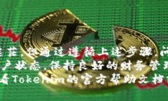提取Tokenim的资金步骤可以分为多个部分，下面我