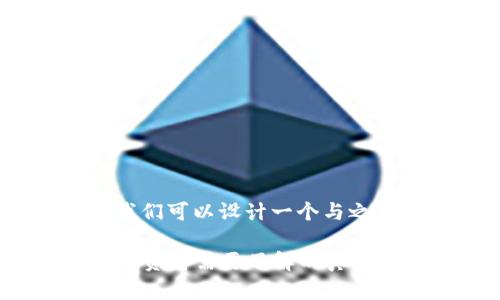 关于“tokenim公安冻结吗”的问题，我们可以设计一个与之相关的，并提供关键词和详细的介绍。

Tokenim的合法性及公安冻结风险：投资者需要了解的真相