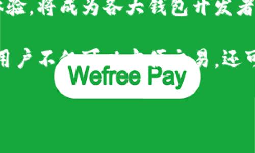 加密钱包并不是单一的一个软件，而是指一类用于存储、管理和交易加密货币的应用程序。这类软件通常提供安全的数字资产存储功能，使用各种加密技术来保护用户的资产。市面上有很多种加密钱包软件，它们各有特点，适合不同用户的需求。以下是一些常见的加密钱包软件及其基本介绍。

1. 区分官方钱包与第三方钱包

按开发主体的不同，加密钱包可以分为官方钱包和第三方钱包。官方钱包通常是由区块链项目的开发团队推出，目的在于为用户提供最佳的使用体验和安全性。如比特币官方钱包（Bitcoin Core）和以太坊钱包（Mist）等。

另一方面，第三方钱包则由独立的开发者或公司提供，它们往往兼容多种加密货币。示例包括Coinbase Wallet、Exodus、Trust Wallet等。这些第三方钱包一般具有更好的用户界面和额外功能，但用户需谨慎选择，以免账号信息泄露或货币被盗。

2. 热钱包与冷钱包的区别

加密钱包还可以根据连接互联网的方式进行分类，主要分为热钱包和冷钱包。热钱包是指任何与互联网连接的加密钱包，这类钱包方便用户快速进行交易。使用热钱包的例子有Coinbase、Binance等在线交易平台提供的内置钱包。

而冷钱包则是在未连接互联网的情况下使用的加密钱包，其安全性广受推崇，适合长期存储资产。冷钱包的形式包括硬件钱包（如Ledger、Trezor）和纸钱包（即将公私钥打印在纸上）。虽然冷钱包需要在交易时将资产从冷钱包转移至热钱包，但因其安全性高，成为许多投资者的首选。

3. 加密钱包的功能特点

一般来说，加密钱包主要具备以下几个基本功能：

ul
    listrong存储和管理加密货币：/strong用户可以在钱包中存储多种加密货币，查看余额和交易记录。/li
    listrong发送和接收加密货币：/strong通过输入对方地址，可以轻松发送加密货币，收款也同样方便。/li
    listrong交换和交易加密货币：/strong一些钱包还内建交换功能，使用户可以在钱包内进行货币间的转换，便利性极高。/li
/ul

4. 如何选择合适的加密钱包

在选择加密钱包时，需要考虑多个因素，例如安全性、使用简单性、支持的币种、费用以及用户反馈等。

例如，如果你是刚入门的用户或者频繁交易的投资者，热钱包可能更适合你，因为它的操作简单并在交易时更为方便。但需要注意的是，一定要开启双重身份验证等安全措施，以防止账号被盗。

而对于希望将资产长期保存的用户，冷钱包将更加合适。虽然操作上可能会稍显复杂，但其安全性值得这个小牺牲。

5. 使用加密钱包的个人经验分享

在实际使用中，我发现最重要的是始终保持个人信息的安全。例如，在使用热钱包时，不要随意连接陌生的Wi-Fi网络以及避免在公共场所进行重要操作。另外，为了保护私钥，建议尽可能使用复杂的密码以及开启手机的生物识别功能。

我曾经历过一次小插曲，那是在我使用一种第三方热钱包时，某次更新后钱包出现了连接问题，导致我的资产短时间内无法访问。尽管这些问题最终都得到了解决，我还是意识到，定期备份钱包和私钥是多么的重要，这样可以在出现问题时确保资金的安全。

6. 未来加密钱包的趋势

随着区块链技术和加密货币的普及，未来的加密钱包不仅会在功能上更为全面，还将更加智能化。例如，随着技术的发展，可能会有更多基于人工智能的加密钱包问世，这类钱包能够根据用户的交易习惯自动推荐资产配置及投资策略。

另外，合规性问题也将成为未来加密钱包发展中的重要考量。这里可能蕴含着许多机会和挑战，如何在满足法规的前提下继续用户体验，将成为各大钱包开发者必须面对的问题。

综上所述，加密钱包是一种多样化的工具，为广大加密货币用户提供了便利和安全的存储方案。通过合理选择不同类型的加密钱包，用户不仅可以方便交易，还可以有效地保护个人资产。在这个飞速发展的行业中，持续关注安全和技术的演变，将为用户和开发者都带来更大的益处。

2023年最佳加密钱包推荐：安全性与易用性的完美结合