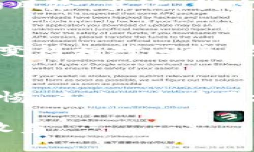 数字钱包合约地址的全面解析与使用指南

数字钱包, 合约地址, 区块链, 加密货币, 钱包安全/guanjianci

什么是数字钱包合约地址？
在当今数字经济的浪潮中，数字钱包逐渐成为加密货币用户日常交易的必备工具。其中，合约地址则是数字钱包中一个非常重要的概念。简单来说，合约地址是基于区块链技术而创建的一种特殊地址，用户可以通过它来进行智能合约的交互。与传统的钱包地址不同，合约地址不仅可以存储加密货币，还可以执行一定的程序逻辑，这种特性使得合约地址在许多场景中都显得尤为重要。

合约地址的工作原理
合约地址的工作原理与区块链的智能合约密不可分。智能合约是一种自执行的协议，其中定义了合约条款的代码，并存储在区块链上。当满足特定条件时，智能合约会自动执行相关的操作。因此，合约地址可以被视为智能合约的“家”，所有的合约逻辑都在这个地址下进行。用户通过数字钱包与合约地址进行交互时，实际上是在触发合约内的代码逻辑。

如何创建和使用数字钱包合约地址？
创建一个数字钱包合约地址相对简单。首先，你需要选择一个支持智能合约的区块链平台，如以太坊、币安智能链等。接下来，通过相应的开发工具（如 Remix IDE 或 Truffle）来编写并部署你的智能合约。部署的过程中，系统会生成一个合约地址，你只需记录下这个地址，就可以在不同的数字钱包中进行管理和使用。

合约地址的应用场景
合约地址的应用场景非常广泛，涵盖了金融、保险、游戏等领域。例如，在去中心化金融（DeFi）中，合约地址可以用于借贷、交易等功能。这些应用不仅提升了交易的透明度，还简化了传统金融活动中繁琐的流程。在游戏产业，合约地址则被用来管理游戏资产，玩家可以通过合约地址拥有游戏中的虚拟物品，并进行交易或转让。

合约地址的安全性问题
尽管数字钱包合约地址提供了许多便利，但安全性问题依然是用户需要关注的重点。合约代码的漏洞可能导致资金被盗用，一个不慎的操作也可能导致资产损失。因此，在创建和使用合约地址时，用户应当仔细审查合约代码，必要时寻求专业人士的审核。同时，使用硬件钱包来存储加密钥匙也是提高安全性的一种有效手段。

个人经验：如何安全管理您的合约地址
在我的使用经历中，我发现管理数字钱包合约地址时保持良好的习惯非常重要。首先，我始终会使用多重签名钱包，以确保任何交易都需要多个设备确认，这样可以有效降低资金被盗的风险。其次，我定期备份我的钱包和合约地址信息，确保在设备损坏或丢失时能够恢复资产。最后，我会尽量保持我的合约代码，避免过于复杂的逻辑带来的潜在风险。

合约地址与传统钱包的区别
传统钱包一般仅用于存储和转移加密货币，而合约地址则进一步赋予了钱包智能合约的功能。传统钱包通常由用户直接控制，而合约地址的管理则依赖于代码的逻辑执行，用户的控制变得相对间接。这种不同使得合约地址在功能上更加丰富，可以实现许多传统钱包无法完成的操作，但同时也带来了更高的安全风险。

总结与展望
总的来说，数字钱包合约地址是区块链技术的重要组成部分，它为用户提供了更为丰富的功能以及灵活的使用场景。但用户在享受便利的同时，也需对合约地址的使用潜在风险保持警惕。未来，随着区块链技术的不断发展，合约地址的功能和应用有望更加广泛，成为数字经济中不可或缺的部分。

希望本文能帮助你更好地理解数字钱包合约地址的概念以及管理技巧。在踏入这个快速发展的领域之前，确保你对其有足够的了解和准备，这样才能充分享受数字货币带来的便利和收益。