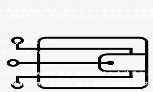 在进行Tokenim转账时，备注的写法通常取决于你的具体需求以及发送方和接收方的共同约定。备注可以帮助接收方识别这笔转账的目的或用途。以下是一些建议，帮助你有效书写备注：

1. 备注的基本结构
备注通常应，通常包括以下几个要素：
ul
    listrong交易用途/strong：例如，支付账单、服务费用、转账给朋友等。/li
    listrong相关信息/strong：例如，订单号、服务编号或其他可以帮助确认交易的信息。/li
    listrong发件人或付款原因/strong：可以写明是个人转账还是公司支付等。/li
/ul

2. 示例备注格式
以下是一些转账备注的示例：
ul
    li“支付2023年9月代办服务费用”/li
    li“转账给张三，订单号12345”/li
    li“朋友聚会AA制，合计100 Tokenim”/li
    li“工资支付 - 2023年10月”/li
    li“还款 - 借用200 Tokenim”/li
/ul

3. 如何选择合适的备注内容
在决定备注内容时，需要考虑接收方的需求和你转账的背景。如果你与接收方有明确的交流，可以使用共同理解的关键词。
举个例子，如果你给朋友转账参加聚会的费用，你可以写“聚会费用”或者“AA制转账”，这样接收方在查看交易记录时能够迅速理解这笔钱的来源和用途。

4. 注意事项
在填写备注时，以下几点需要特别注意：
ul
    listrongPrivacy（隐私）/strong：避免在备注中写入敏感信息，如个人账号、密码等。/li
    listrong明确性/strong：确保备注内容，方便接收方理解。/li
    listrong字符限制/strong：有些平台对于备注的字符数有所限制，请务必注意。/li
/ul

5. 小结
在Tokenim转账时，适当的备注不仅可以提高交易的透明度，还能帮助双方进行有效的财务管理。通过如下几个简单的步骤，你就能写出清晰而具说明性的备注，确保交易顺畅并减少误解。

总的来说，简洁而明确的备注能够让你的Tokenim转账过程更加高效。无论你的转账用途是什么，确保备注清晰明了，能够帮助接收方更好地理解转账的目的与背景。希望这些建议对你有所帮助！