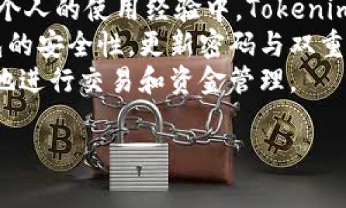 在讨论Tokenim中的各种钱包地址之前，我们需要理解Tokenim的核心概念及其为何在加密货币领域如此重要。Tokenim，作为一种新兴的数字资产管理平台，吸引了众多关注，其各个钱包地址的使用，简直是连接数字货币与用户之间的桥梁。

Tokenim概述
Tokenim是一种基于区块链技术的数字资产管理平台，旨在为用户提供便捷、安全的数字资产交易和管理服务。它通过智能合约来确保交易的透明性和信任度，同时支持多种数字货币。用户在Tokenim平台上可以创建多个钱包地址，以便于管理不同类型的数字资产。

什么是钱包地址？
在区块链和加密货币的世界中，钱包地址是用来接收和存储数字资产的“账户”。每个钱包地址都是唯一的，用户可以通过这个地址与其他用户进行交易。钱包地址本质上是一个字符串，它由字母和数字组成，具有特定的格式。某些钱包地址甚至可以通过QR码来使交易更加便捷。

Tokenim中的钱包地址类型
在Tokenim中，钱包地址可以分为几类，每类都有其独特的用途。以下是几种常见的钱包地址：

ul
    listrong主钱包地址：/strong这是用户主要用于接收和存储大部分数字资产的地址。通常，用户会选择将大部分资产存储在主钱包内，并通过其他地址进行日常交易。/li
    listrong交易钱包地址：/strong用于进行日常交易和小额支出。这类钱包地址的安全性可能不如主钱包，但交易频率较高，方便用户进行快速交易。/li
    listrong临时钱包地址：/strong有时用户需要进行一次性交易，临时钱包地址可以有效保护主钱包的安全。用户可以在交易完成后，选择不再使用该地址。/li
/ul

如何创建Tokenim钱包地址
创建Tokenim钱包地址的过程相对简单。用户只需注册Tokenim账户并进行身份验证，在账户设置中选择“创建钱包地址”，系统会自动生成可用的地址。这里有几点需要注意：
ul
    li确保账户的安全性，开启双重验证等安全措施。/li
    li定期备份钱包地址的私钥，以防止资产丢失。/li
    li不要轻易分享你的钱包地址，尤其是主钱包地址，以免遭受攻击。/li
/ul

Tokenim钱包的使用示例
为了更好地理解Tokenim钱包的使用，我们来看一个具体的例子。
假设用户A在Tokenim平台注册并创建了一个钱包地址。在一笔交易中，用户B需要向用户A转账1个比特币。用户B需要使用用户A的主钱包地址进行转账。在交易完成后，用户A会在其钱包中看到这笔比特币已经成功入账。
如果用户A只需要进行小额支付，比如向商家购买商品，他们可能会使用交易钱包地址。在这种情况下，用户A不需要频繁地将主钱包地址用于普通交易，从而保证了主钱包的安全性。

Tokenim钱包地址的安全性
在数字货币交易中，安全性无疑是重中之重。Tokenim为了确保用户资金安全，提供了一系列安全措施，例如：
ul
    listrong私钥管理：/strong用户的私钥是保护数字资产的关键，Tokenim提供加密存储，确保私钥在本地安全保留。/li
    listrong双重身份验证：/strong这一功能增加了一层安全防护，确保非授权用户无法时间转移资产。/li
    listrong交易提醒：/strong用户在Tokenim平台上进行交易时，系统会实时推送消息提醒，帮助用户及时了解交易状态。/li
/ul

总结与个人见解
随着区块链技术的不断发展，加密货币的使用越来越普及，如何安全、高效地管理这些数字资产成为了用户关注的重点。在我个人的使用经验中，Tokenim的用户友好界面和高安全性令人印象深刻。创建钱包地址的过程既简单又安全，让我能够放心地进行数字资产管理。
我建议每个Tokenim用户都应了解不同类型钱包地址的使用场景，以便于在需要时作出最佳选择。同时，要定期检查个人钱包的安全性，更新密码与双重验证设置，保持警惕以防诈骗。
总的来说，Tokenim为用户提供了一个优秀的平台，用户只需好好运用这些钱包地址，就能够在数字货币的世界中，安然无忧地进行交易和资金管理。

全方位解析Tokenim钱包地址的类型及安全管理