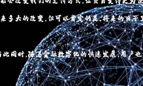 数字化货币：如何通过手机微信钱包实现便捷支付与理财

微信钱包, 数字货币, 手机支付, 理财投资, 便捷支付/guanjianci

引言：数字化时代的崛起

在如今这个数字化浪潮席卷全球的时代，传统的支付方式逐渐被新的电子支付手段所取代。微信钱包作为中国最流行的移动支付工具之一，为我们的日常生活带来了巨大的便利。不论是在超市购物、餐厅用餐，还是在线购物，手机微信钱包都能够轻松助你完成支付。此外，微信钱包不仅仅是一个支付工具，它的数字化货币也为用户带来了理财投资的新机遇。

为什么选择微信钱包？

在众多的支付平台中，微信钱包凭借其便捷的功能、广泛的用户基础和多样化的服务而脱颖而出。首先，用户只需通过微信进行简单注册，即可体验到无缝连接的支付体验。而且，随着越来越多的商家支持微信支付，不论你身处何地，几乎都能找到可以使用微信转账的商铺。

然而，除了基本的支付功能，微信钱包还具备其他产品，例如理财、消费信贷、保险等，这些都极大丰富了用户的财务管理方式。通过微信钱包，用户不仅能够完成日常购物，还能进行小额投资，实现资金的增值。

微信钱包的主要功能

在深入探讨微信钱包的功能之前，我们不妨回顾一下日常生活中，微信钱包给我们带来的种种便利。无论是快速转账、充值、付款，还是理财投资，微信钱包都能轻松搞定。以下是几个主要功能的详细介绍。

便捷支付：购物无忧

购物时，微信钱包的便捷支付让我们省去许多繁琐的步骤。通过扫描二维码或输入对方的微信号，即可快速完成支付。与传统现金或银行卡携带相比，手机支付更加轻松，也更能保证个人信息的安全。

有时，面对排队长龙的收银台，我们总是希望能尽快结束这场等待，而通过微信支付的手机钱包，顾客们可以避免这一传统购物的痛点。即便在繁忙的午餐时间，只需扫一扫，便可大大缩短结账时间。

轻松转账：社交支付

除了在实体店购物，微信钱包还有一个亮点功能就是转账。这一功能不仅能让你快速给朋友、家人转账，还能满足你小额支付的需求。就拿我的个人经验来说，和朋友聚餐时，我们常常会用微信钱包进行AA制分账，轻松解决了谁应该出多少的问题。

转账的快速与方便，让人与人之间的金钱交往变得更加自然，也让传统的分账方式变得古老。就算是买水果、请他人帮忙，几秒钟内资金便顺利转移，省却了繁琐的零钱找零和借现金的尴尬。

理财投资：财富增值新机遇

很多人可能不知道，微信钱包也为用户提供了诸多理财和投资的机会。通过微信零钱理财产品，用户可以轻松进行小额投资。这些产品通常风险较低，适合刚刚接触理财的用户。

在过往的理财过程中，我曾尝试过多款理财产品，其中部分通过微信钱包进行投资。这不仅让我体验到了理财的快乐，还能在闲暇时获取额外的收益。值得注意的是，在选择理财产品时，一定要进行详细的了解，以确保所投资的产品符合个人的风险承受能力。

生活服务：一站式体验

微信钱包的功能远不止于此，用户还可以通过它预定各类生活服务，比如打车、订餐、电影票等。如今，越来越多的商家与服务提供方支持微信支付，用户只需动动手指，便能轻松享受一站式的生活服务。

我在打车时常常使用微信钱包直接付款，每次到达目的地后只需轻松一划，就能完成支付，不再需要挖钱包找零钱，或者寻找信用卡。这种便捷不仅提升了我的生活质量，也让我感受到科技带来的美好。

安全问题：小心谨慎

说到支付，很多人都会担心安全性。其实，微信钱包在数据安全和隐私保护上做了不少努力。在使用过程中，用户的支付信息和个人信息都得到了加密保护。此外，它还提供了多重安全验证，包括登录时的动态密码和支付时的指纹识别等功能。

然而，即便如此，用户依然需要保持一定的警惕。骗子利用社交工具进行诈骗的事件时有发生，所以在进行资金交易时，最好确认对方的身份，并尽量避免通过不明链接进行操作。

未来展望：数字货币的前景

随着全球金融科技的不断发展，数字货币正在逐渐兴起。微信钱包作为一个流行的支付工具，越来越多用户开始关注其数字货币的功能。未来，数字货币有可能会改变我们的支付方式，让交易变得更为便捷和安全。

在这一过程中，用户需要紧跟时代的步伐，积极学习和适应新兴的数字货币形式，抓住机会进行理财投资。虽然现在我们可能难以想象，数字货币会给生活带来多大的改变，但可以肯定的是，将来的日子里，数字化支付将在我们的生活中变得更加普遍。

总结与反思

综上所述，微信钱包作为一个强大的数字支付工具，凭借其便捷的支付方式、丰富的理财选择，以及一站式的生活服务，为用户日常生活提供了极大的便利。与此同时，随着金融数字化的快速发展，用户也应注意保持警惕，以确保个人信息和资金的安全。

在享受科技便利的同时，我们也应该积极学习相关知识，提升自身的财务管理能力，抓住数字化带来的机遇，让生活更加美好。