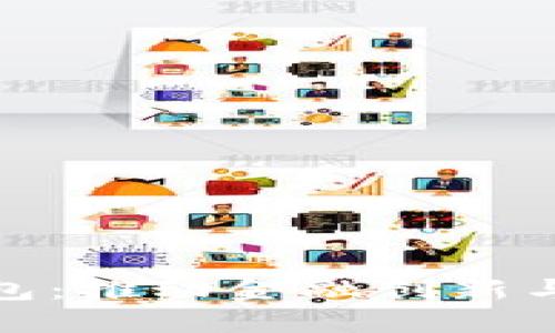 央行指定数字钱包：推动金融创新与安全的未来选择