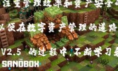   Tokenim 最新版 V2.5：提升您的数字资产管理体验