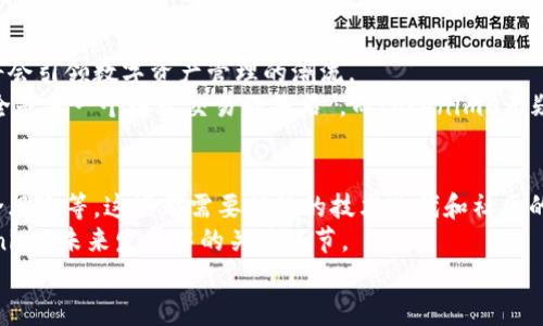    tokenim6：了解如何利用区块链技术提升数字资产安全性  / 

 guanjianci  区块链, 数字资产, 安全性, tokenim6, 加密技术  /guanjianci 

 什么是tokenim6？ 
 在区块链技术的迅速发展之下，数字资产的安全性问题愈发凸显。tokenim6是一个新兴的项目，专注于利用区块链技术为用户提供更高效的数字资产管理及安全性解决方案。这个平台的推出旨在帮助那些关心自己数字资产安全的用户，提供一套完整的解决方案。通过实现去中心化的验证机制，用户可以更好地管理自己的资产，降低被盗用或篡改的风险。

 区块链如何提升数字资产安全性？ 
 区块链作为一项革命性的技术，因其透明性和不可篡改性而备受青睐。当我们谈到数字资产的安全性时，区块链通过其独特的分布式账本技术，使每一笔交易都经过多个节点的验证，从而避免了单点故障和潜在的攻击。
 在传统的集中化系统中，用户的资产往往存储在单一的服务器上，一旦该服务器遭到攻击，用户数据将面临巨大风险，而这一点在tokenim6中得到充分解决。tokenim6通过分布式存储和多重身份验证，大大提高了资产的安全性。举个例子，假设你是一位从事数字艺术的创作者，使用tokenim6的平台，你可以安心地发布和出售你的虚拟作品而无需担心被盗或篡改。

 tokenim6的核心特点 
 tokenim6不仅仅是一个简单的数字资产管理工具，更是一个全面的安全解决方案。以下是其几个核心特点：
ul
    li可验证性：每一笔交易都经过加密算法的验证，确保数据的完整性和真实性。/li
    li去中心化：用户的资产和数据不再存储于单一的服务器上，降低了黑客攻击的风险。/li
    li易用性：平台设计简洁直观，用户只需简单几步即可完成资产的管理。/li
    li隐私保护：用户的个人信息和交易记录经过加密处理，保障隐私。/li
    li多币种支持：tokenim6支持多个数字货币，为用户提供灵活性。/li
/ul

 用户价值与收益 
 用户在使用tokenim6的过程中，能够获得诸多收益。首先是安全性，用户的数字资产将在多个验证层次中得到保障。这意味着，用户在进行资产交易时，可以完全放心，避免因信息泄露或系统异常造成的损失。
 此外，tokenim6还提供了一些额外的功能，例如资产追踪和分析工具，帮助用户更好地了解市场情况并合理配置自己的资产。我曾经在一个区块链研讨会上遇到了一位艺术家，他通过tokenim6成功保护了自己的多件作品不受盗用，并且通过其数据分析工具获取了交易领域的市场趋势，这让他在艺术创作和投资上实现了双赢。

 安全性与传统系统的比较 
 比较传统的中央系统，tokenim6在安全性上突显出很多优势。传统系统的安全性通常依赖于公司自身的安全措施，比如防火墙、入侵检测等，但这种方式往往存在职员失职、技术滞后等问题。相较之下，tokenim6的去中心化机制即便是在面对恶意攻击时，也能够确保整个网络的稳定性。
 例如，最近某大银行就因安全漏洞而遭遇严重的用户数据泄露事件，数百万客户的个人信息和账户余额被非法获取。换做是tokenim6，因其每次交易都经过广泛的节点验证，即使其中一部分节点遭遇攻击，整体系统仍然可以保持正常运行，而且用户的资产将始终受到保护。

 个人见解与总结 
 作为一名长期关注区块链的从业者，tokenim6的出现让我看到了区块链技术在提升数字资产安全性方面的巨大潜力。其创新的验证机制与去中心化的特点，将会引领数字资产管理的潮流。
 未来，随着区块链技术的不断成熟，以及人们对数字资产安全问题的关注加深，像tokenim6这样的平台必将成为很多用户的首选。正如网络安全专家所言，“安全是每一个电子交易的基石”，而tokenim6无疑为这样的基石提供了坚实的保障。

 未来展望 
 尽管tokenim6在数字资产安全性方面做了很多努力，但未来仍面临着一些挑战，例如如何应对区块链技术本身的可扩展性问题，以及新兴技术带来的潜在安全风险等。这些都需要持续的技术迭代和社区的共同努力。
 此外，随着更多用户加入数字资产的世界，如何教育用户正确使用这种技术，增强他们的安全意识，使他们能够认识到在保障数字资产安全的重要性，将是tokenim6未来发展中的关键环节。
 总之，tokenim6在数字资产安全性领域的探索，给用户带来了前所未有的价值与收益。希望未来能有更多这样的项目，让数字经济的发展更加安全、透明！