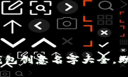 超越想象：数字钱包创意名字大全，助力品牌脱颖而出