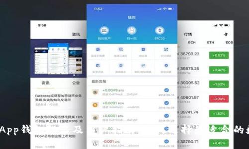 2023年数字货币App钱包排名及用户指南：如何选择最适合的数字资产存储工具