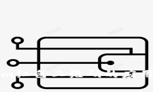 深入了解Tokenim红色二维码的应用价值与未来趋势