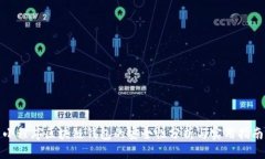 小程序区块链钱包的安全性分析与实用指南
