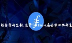 Tokenim 是一种基于区块链的数字资产，它运行在多