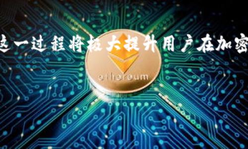 如何导出 Tokenim 的私钥：步骤与注意事项

在加密货币的交易和管理中，私钥的安全性至关重要。私钥是访问和控制加密货币资产的唯一方式，因此妥善管理私钥不仅能确保资产安全，还能方便用户随时访问自己的数字货币。在 Tokenim 平台上，导出私钥是一个重要的操作，用户在进行相关操作前需要明确一些基本概念和步骤。接下来，我们将详细介绍如何导出 Tokenim 的私钥。

了解私钥的概念

首先，让我们回顾一下私钥的定义。私钥是一串由数字和字母组成的字符，是用户对其加密货币的唯一控制凭证。相对于公钥，私钥是不能公开的，一旦被泄露，用户的资产将处于风险之中。因此，用户在进行私钥导出时，要特别小心，确保在安全的环境下完成操作。

Tokenim是什么？

Tokenim 是一款方便用户管理各种加密货币的移动应用，其界面友好，功能多样，用户能够在上面方便地进行交易、存储和管理钱包资产。由于其市场反响良好，越来越多的用户选择在 Tokenim 上进行数字资产的交易和管理。可惜的是，不少用户对于如何导出私钥这一操作并不熟悉，这篇文章将对此进行详细阐述。

导出私钥的前期准备

在导出 Tokenim 私钥之前，有一些前期准备工作需要完成。用户需要确保以下几点：

ul
    li安装最新版本的 Tokenim 客户端，以避免因版本过旧导致的操作失误。/li
    li确认设备安全，确保没有恶意软件或病毒，这能保护所导出的私钥不被盗用。/li
    li在操作前备份好相关帐户信息，避免因流程错误导致资金损失。/li
/ul

Tokenim 中导出私钥的步骤

以下是导出 Tokenim 私钥的具体步骤：

ol
    listrong登录 Tokenim 账户：/strong首先，打开 Tokenim 应用，使用你的账户信息登录。/li
    listrong选择钱包：/strong登录后，进入你的钱包界面，选择你想要导出私钥的具体资产（如比特币、以太坊等）。/li
    listrong访问设置选项：/strong在选择完资产后，找到设置或安全选项，通常会在页面的右上角。/li
    listrong查找私钥导出选项：/strong在设置中，寻找“导出私钥”或者“安全备份”等相关选项。/li
    listrong验证身份：/strong为了确保安全，系统可能会要求你输入密码或进行其他身份验证。/li
    listrong导出私钥：/strong完成身份验证后，你将看到你的私钥，可以通过选择复制或下载的方式将其保存到安全的地方。/li
/ol

私钥保存的最佳实践

导出私钥后，接下来的步骤是如何安全保存私钥。以下是一些最佳实践：

ul
    listrong离线存储：/strong尽量将私钥保存在离线环境中，比如纸质备份或硬件钱包，避免在线存储。/li
    listrong加密保存：/strong如果必需在线保存私钥，可以使用高强度的加密，确保信息安全。/li
    listrong定期备份：/strong养成定期备份私钥的习惯，以应对意外情况的发生。/li
/ul

如何识别和防范私钥泄露的风险

个人和企业在使用 Tokenim 或其他数字资产平台时，应该高度警惕私钥泄露的风险。为此，用户可以采取以下防范措施：

ul
    listrong启用两步验证：/strong在账户中启用两步验证功能，可以有效提升账户安全性，降低私钥被盗的风险。/li
    listrong定期检查账户活动：/strong经常查看账户的交易记录与活动，若发现在自己未授权的情况下出现资金转移，应立即采取措施。/li
    listrong使用强密码：/strong确保 Tokenim 账户的密码复杂且长，定期更换密码以减少被黑客攻击的风险。/li
/ul

总结个人经验与见解

作为一名加密货币的使用者，我深知在使用 Tokenim 之类的应用时，安全性的重要性。记得我第一次导出私钥时，由于不熟悉操作流程而产生了一些不必要的紧张。我在网路上查阅了大量资料，发现其实很多人都有相似的经历。实际上，导出私钥并不是非常复杂，只要仔细按照步骤进行，并保持高度的警惕性，就能相对安全地完成这一操作。

回顾我的经验，多个方面的安全措施显得尤为重要。除去强密码和两步验证，我还会定期进行不同设备之间的资产转移，以分散风险。此外，许多人在导出私钥后，认为只要妥善保管就好，然而风险并不止于此，黑客的攻击手段日新月异，因此我们需要不停更新自己的安全防护措施和策略，保持警惕。

结尾

总结而言，导出 Tokenim 私钥是一个必要但也需要小心处理的操作。用户应通过精确的步骤操作，并保持良好的安全习惯，确保资产安全。如果实施得当，这一过程将极大提升用户在加密货币管理上的便利性。同时，在这个充满挑战的数字货币领域，只有不断学习和适应才能在波澜壮阔的市场中立足。

Tokenim, 私钥导出, 加密货币安全, 钱包管理, 数字资产保护/guanjianci
如何安全地导出 Tokenim 私钥：步骤与最佳实践