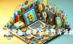 探索趣链科技数字钱包：提升安全性与便捷性的