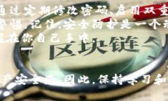 如何保护你的支付宝钱包：全面加密服务指南关