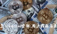 如何恢复Tokenim密钥：用户指南与最佳实践