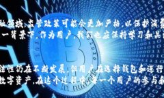 区块链钱包是否合法？全面解析其合规性与用户