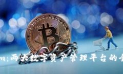 麦子钱包与Tokenim：两大数字资产管理平台的全面