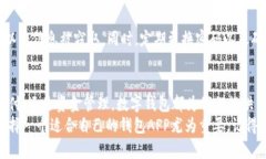 : 数字钱包APP下载指南：轻松掌握移动支付的未来